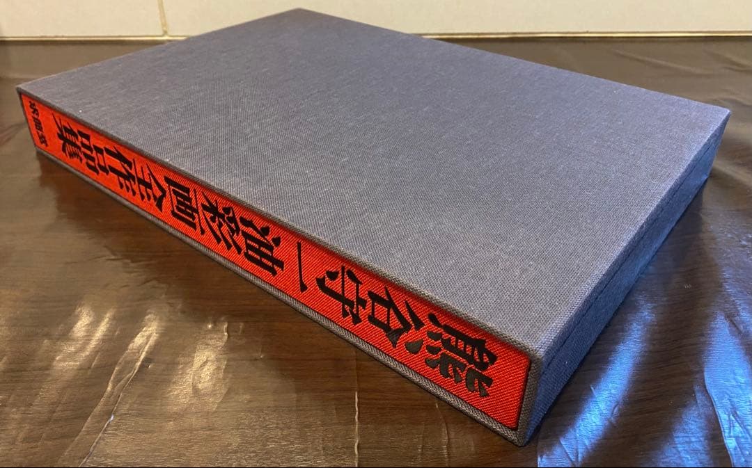 【未使用】熊谷守一『油彩画全作品集』求龍堂初版 希少品