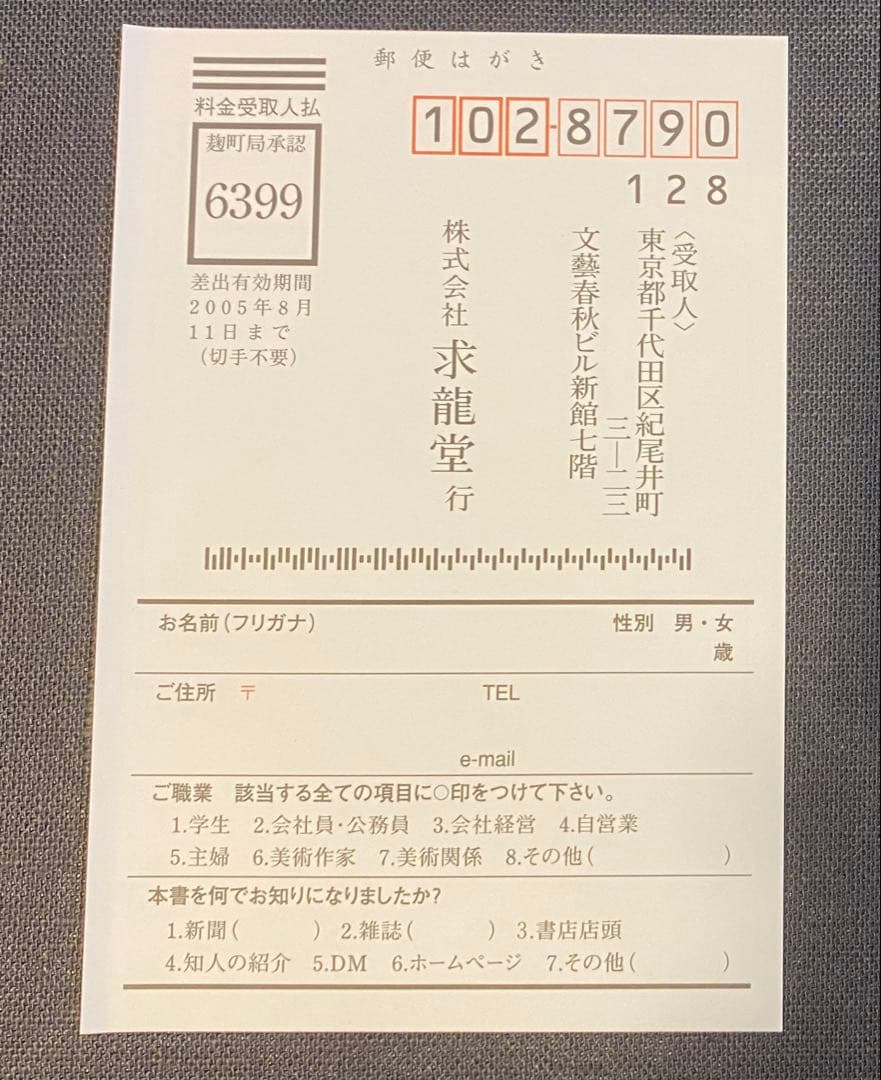 【未使用】熊谷守一『油彩画全作品集』求龍堂初版 希少品