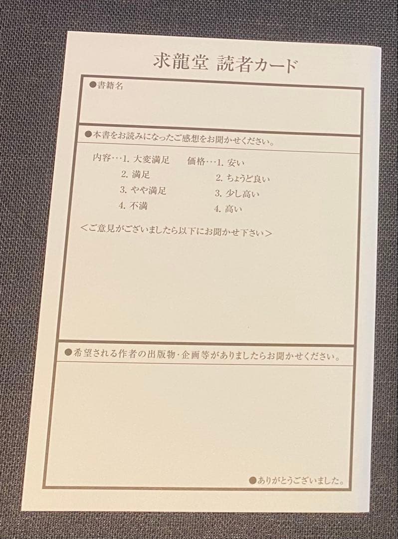 【未使用】熊谷守一『油彩画全作品集』求龍堂初版 希少品