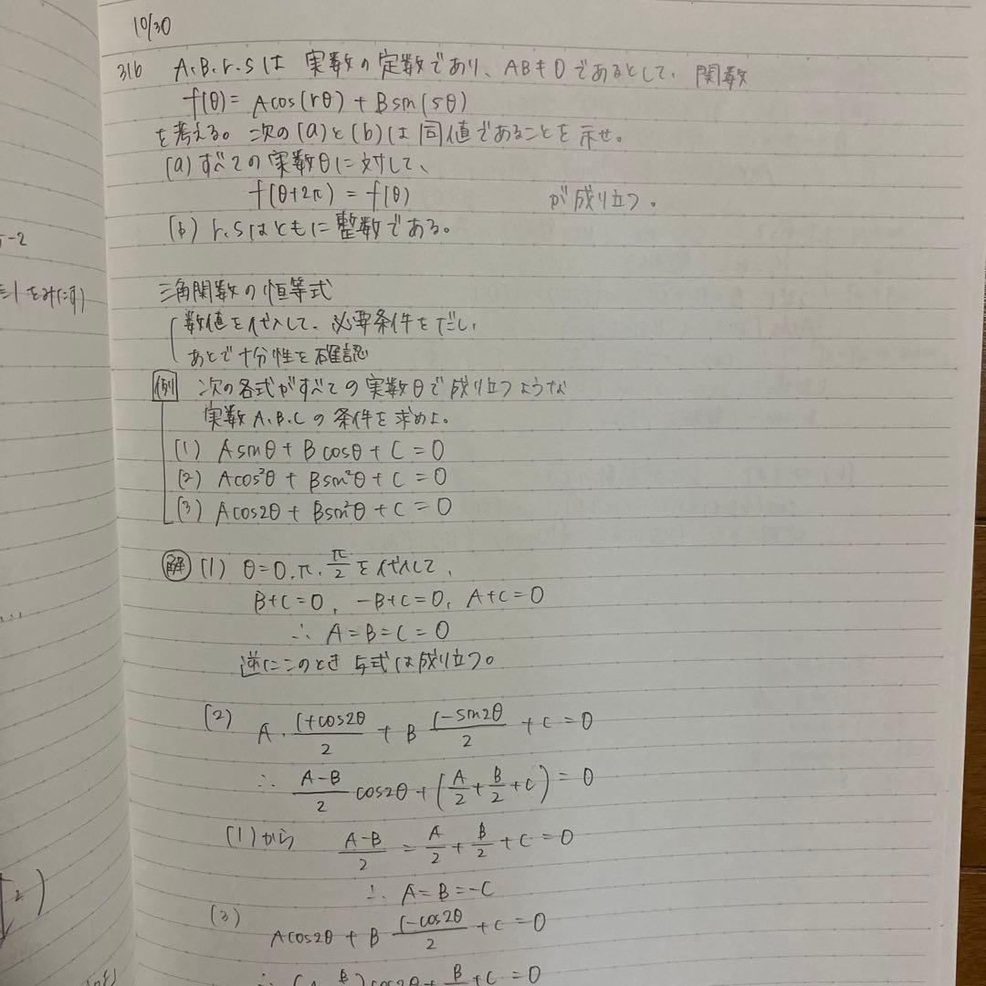 駿台数学XSk(ⅠAⅡB)テキスト解説ノートあり（2019年後期）