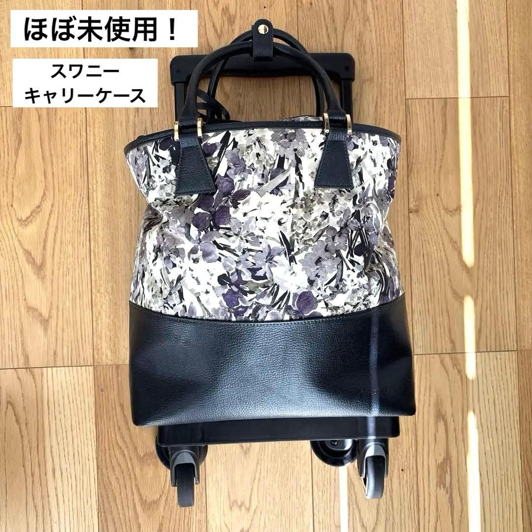 スワニーキャリーケース　KINDWARE　花柄　希少