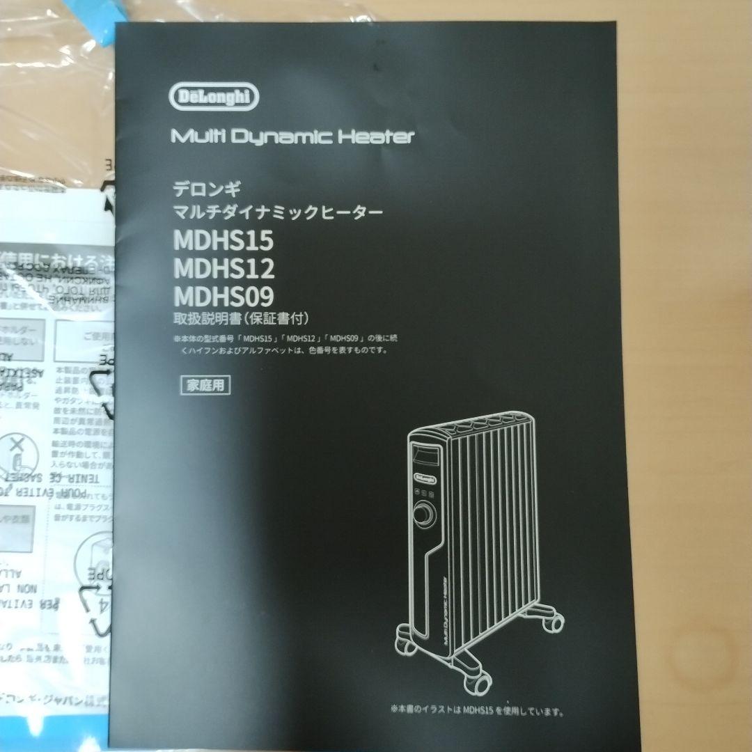 【未使用/2024購入】デロンギ マルチダイナミックヒーター MDHS15-BK