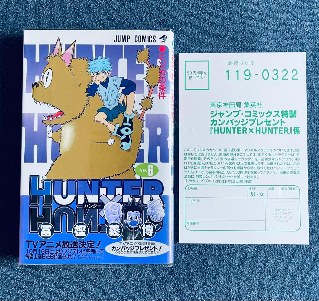 【全巻初版】ハンターハンター 0~38巻 ★ 全巻 帯付き・チラシ付き
