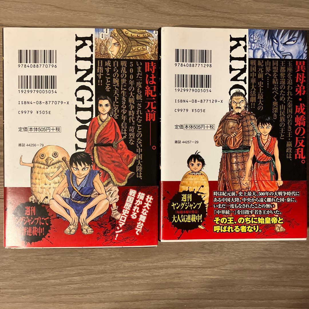 し*ん様 キングダム 原泰久　初版　帯付　 1〜4巻と 6〜8巻のセット