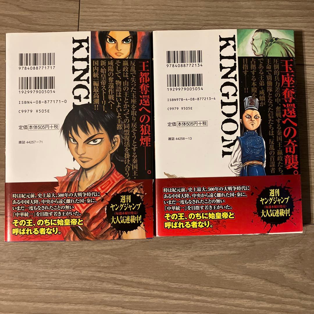 し*ん様 キングダム 原泰久　初版　帯付　 1〜4巻と 6〜8巻のセット