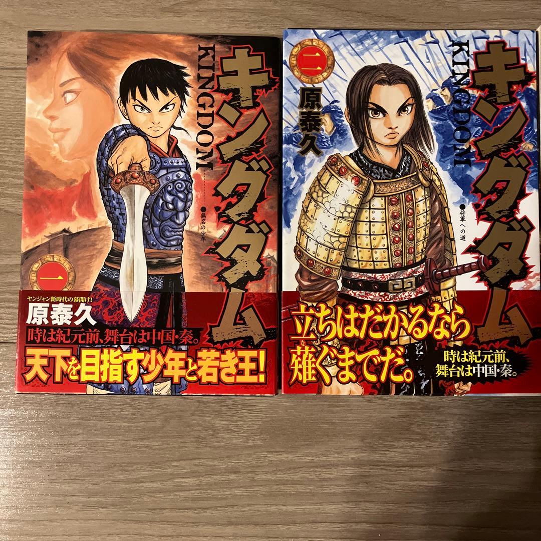 し*ん様 キングダム 原泰久　初版　帯付　 1〜4巻と 6〜8巻のセット