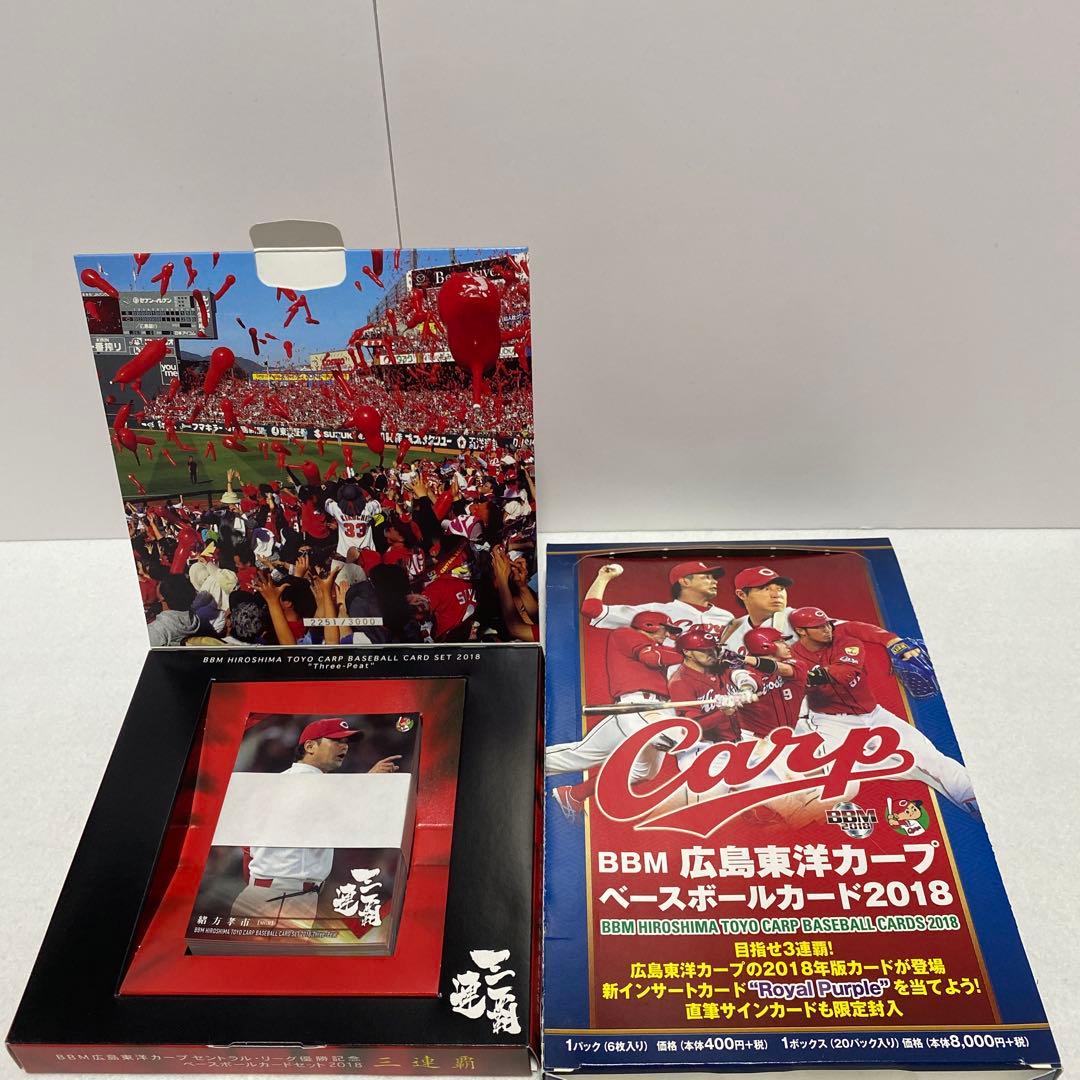 広島東洋カープ　セット