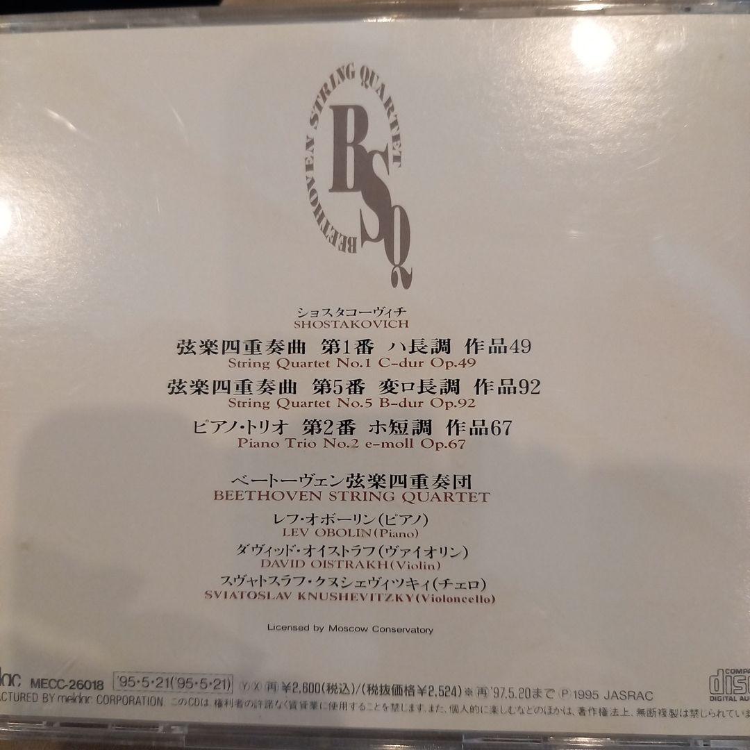 入手困難❗ベートーヴェン四重奏団　ショスタコーヴィチ　弦楽四重奏曲