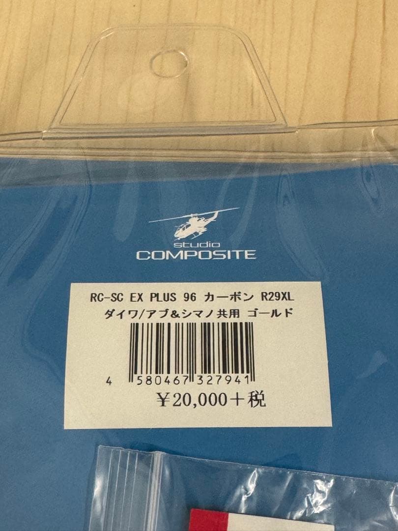 スタジオコンポジット RC-SC EXプラス96 R29XLラバーコーティング
