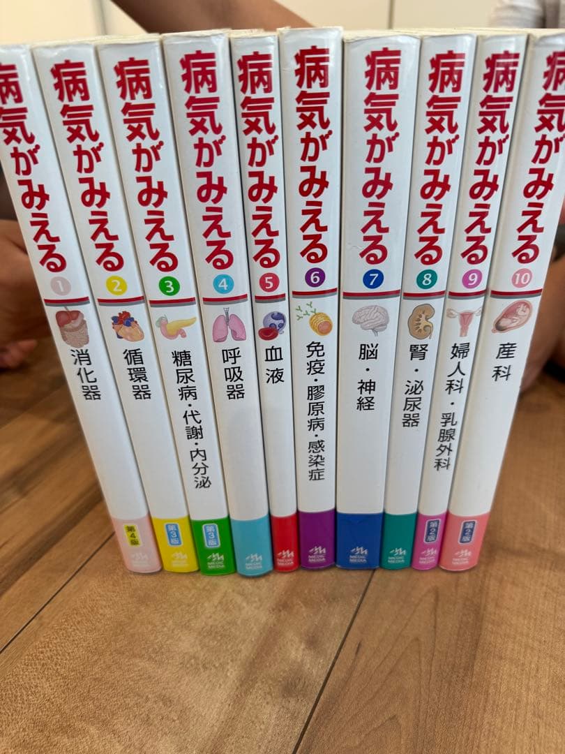 病気がみえる10冊セット　送料込