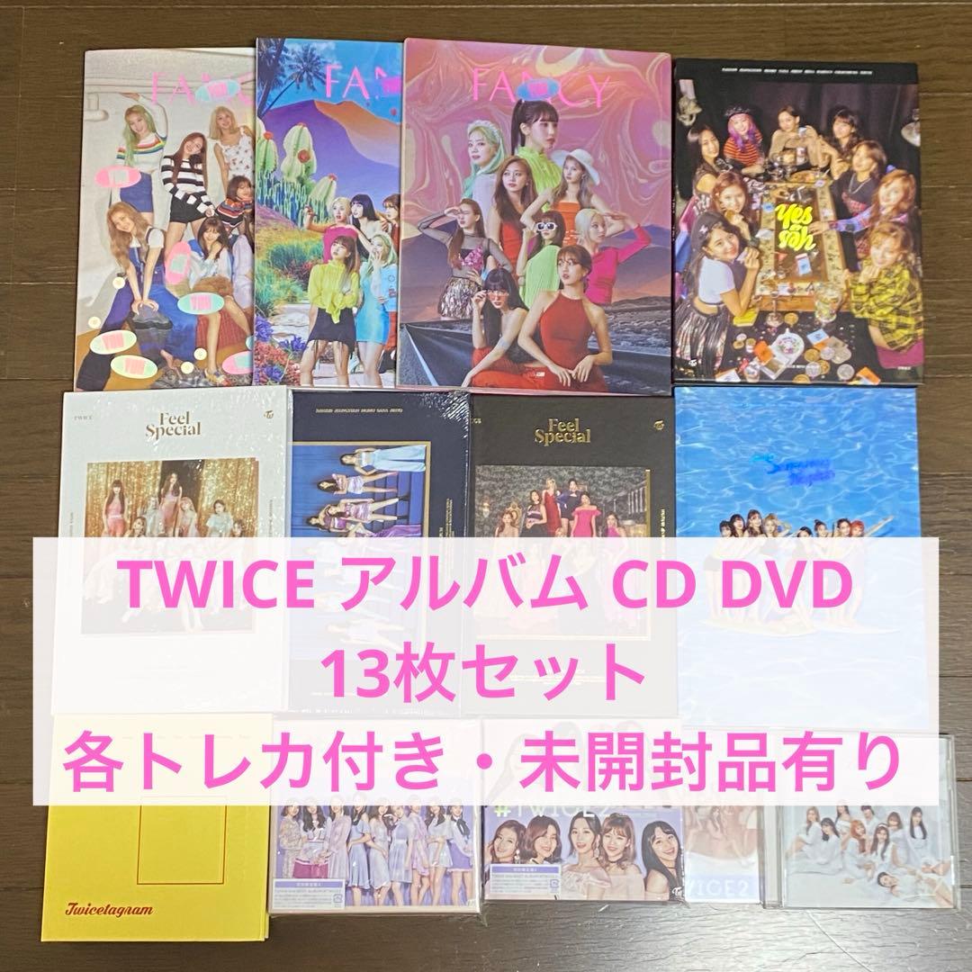 TWICE アルバム CD 13枚セット トレカ付き・一部新品有り まとめ売り
