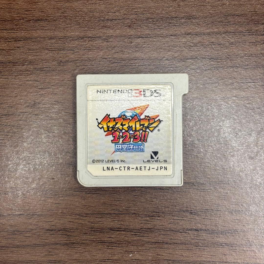 【3DS】イナズマイレブン1・2・3 円堂守伝説｜ソフトのみ｜動作確認済み