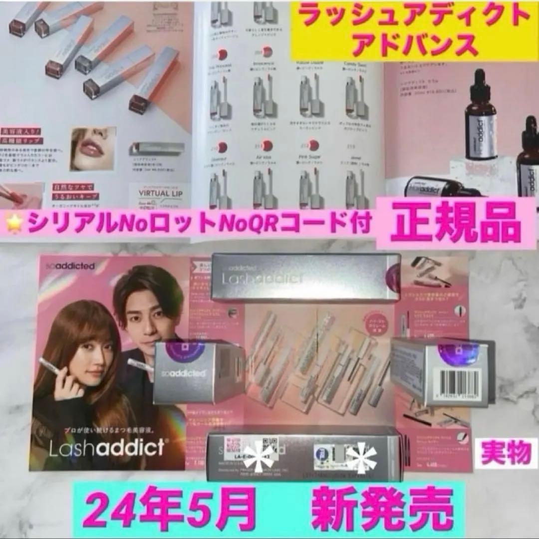 《ラッシュアディクト》アイラッシュコンディショニングセラム アドバンス 【新作】