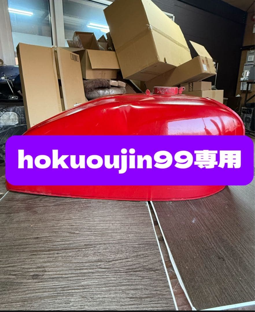 hokuoujin99 CB400Fヨンフォア純正ガソリンタンク当時物