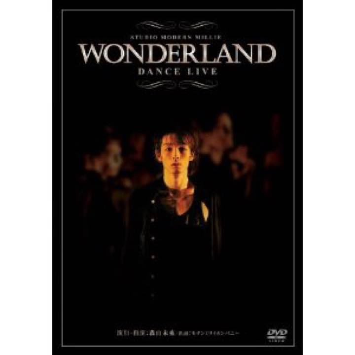 廃盤！新品未開封◆ワンダーランド [DVD] ◆森山未來◆モテキ◆