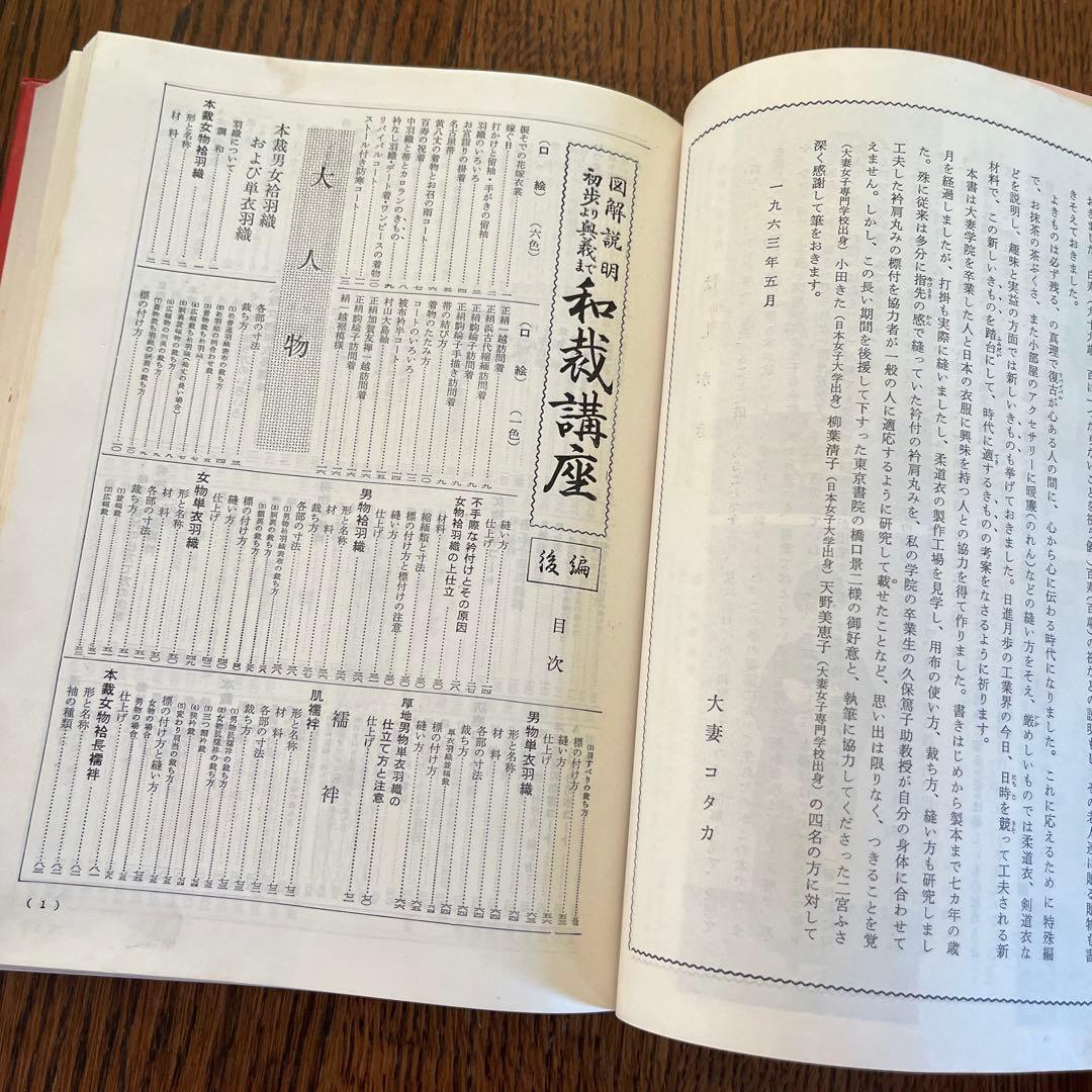 【初版】昭和38年発行　大妻コタカ著 和裁講座　図解説明 《前編後編2冊セット》