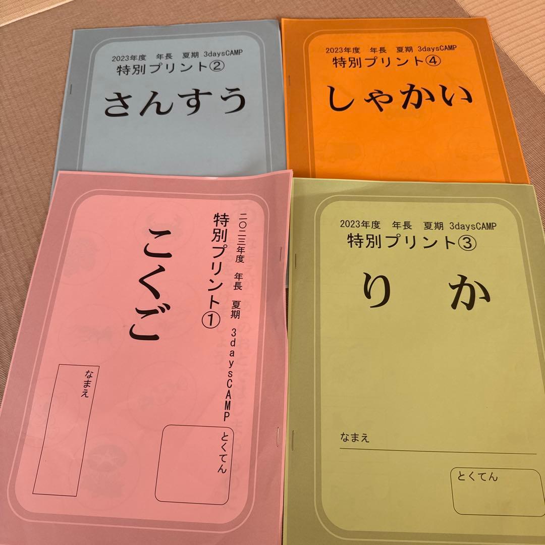 2023年度年長 3daysCAMP 教材セット