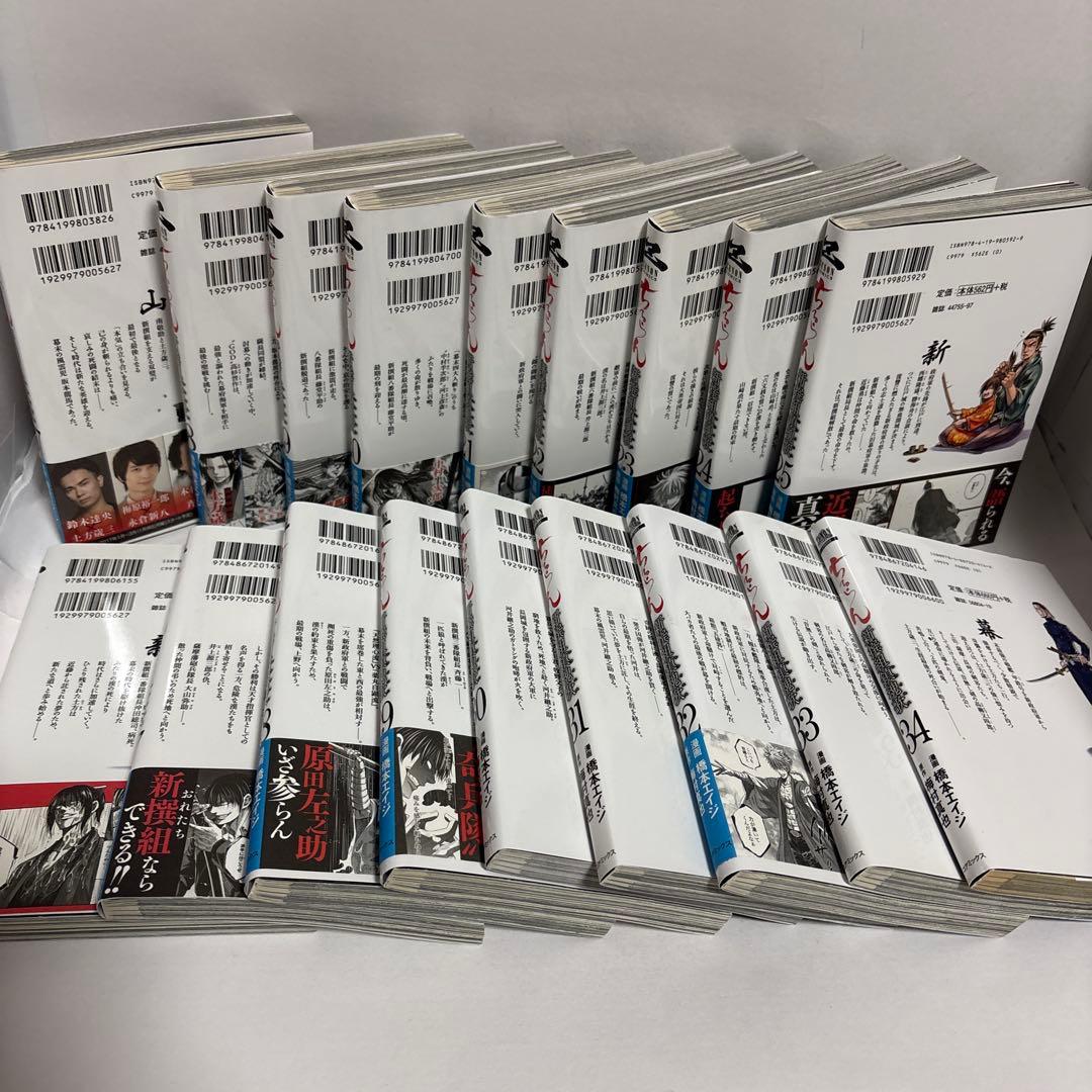 ちるらん　全巻　1〜34 続刊　新撰組鎮魂歌