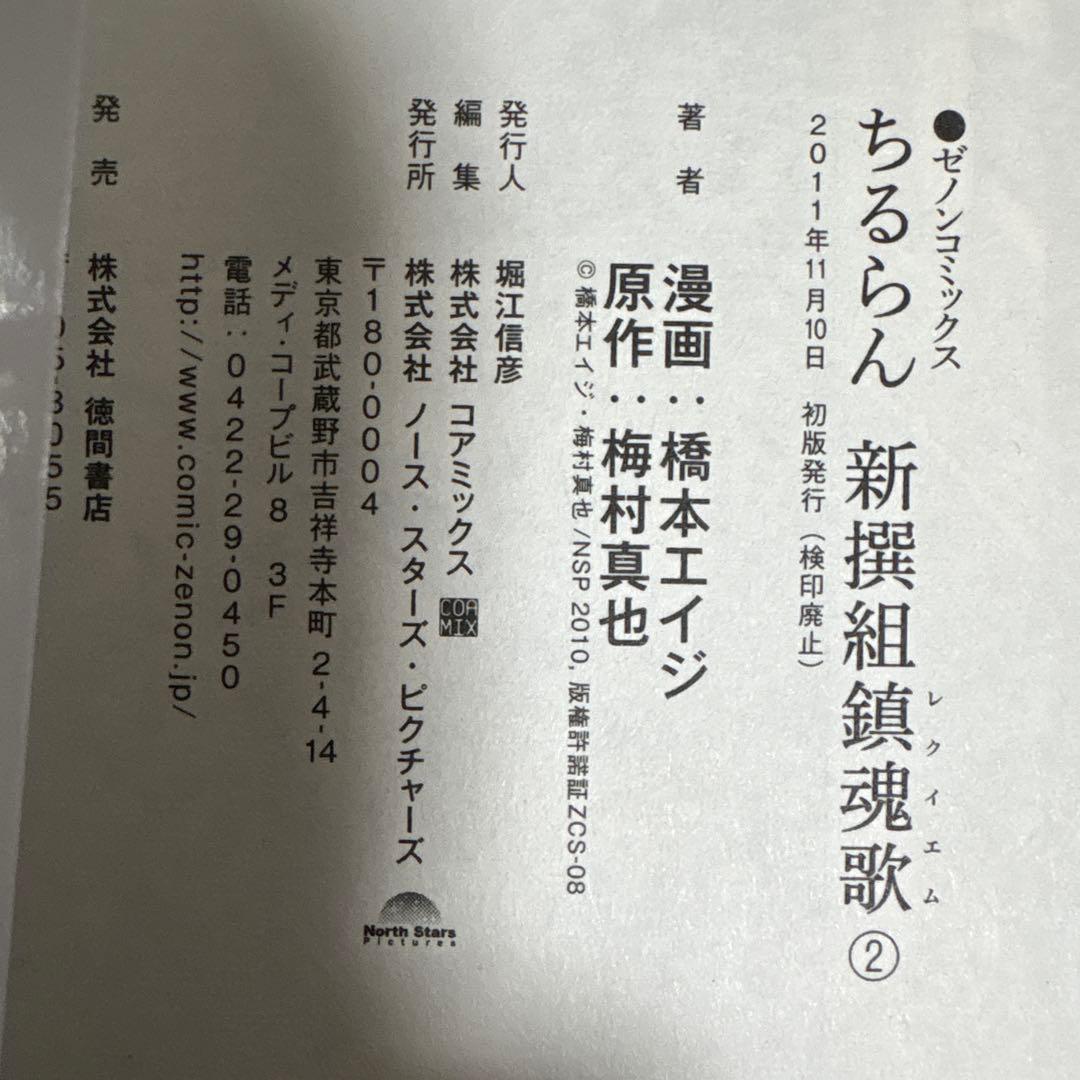 ちるらん　全巻　1〜34 続刊　新撰組鎮魂歌
