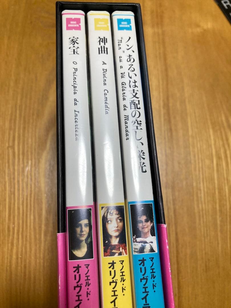 n*n様 マノエル・ド・オリヴェイラ DVD-BOX 3枚組　廃盤