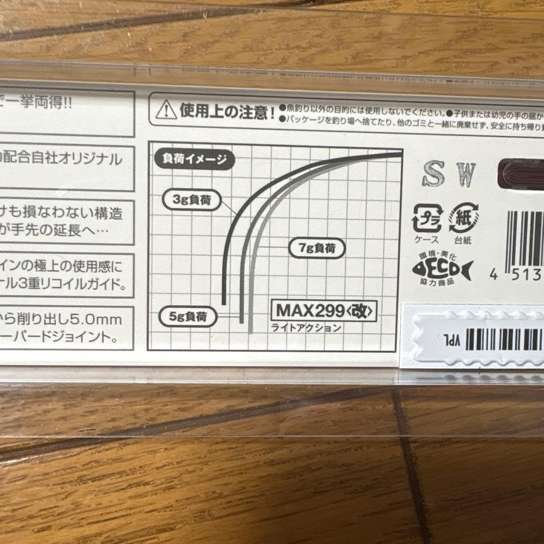 【新品未使用】バリバス　VAR-MAX299〈改〉