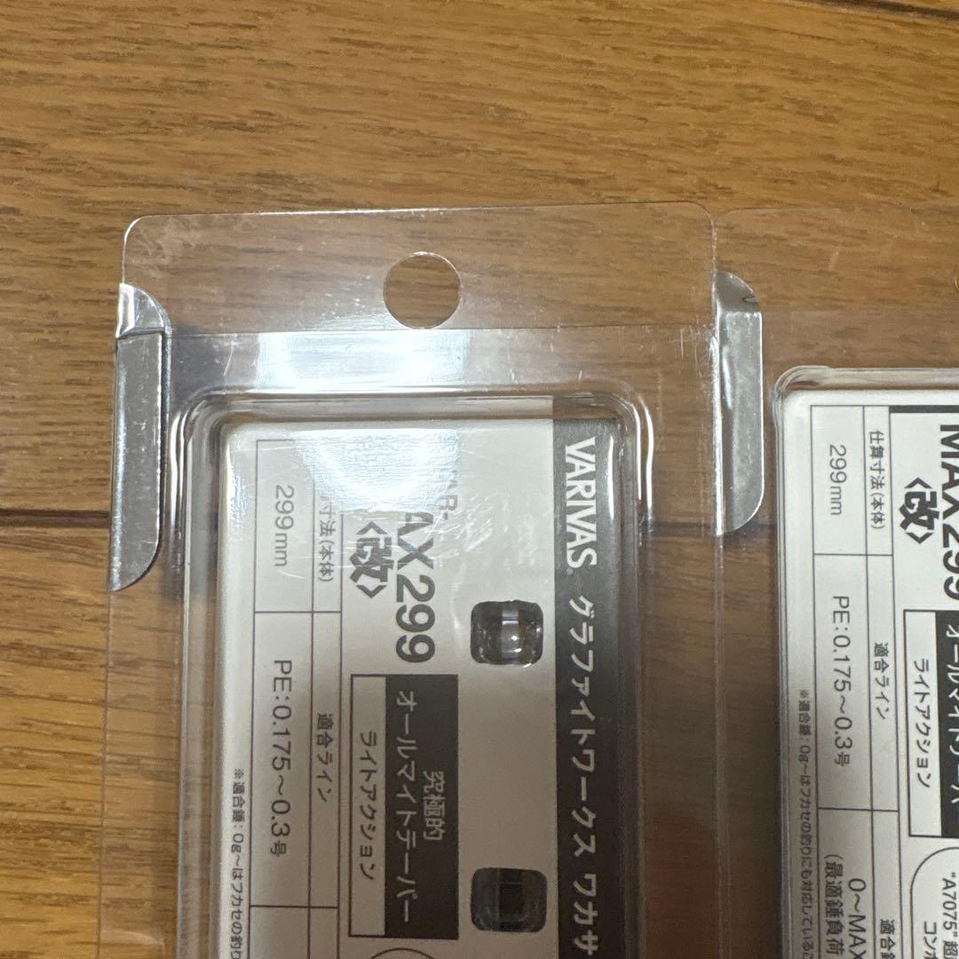 【新品未使用】バリバス　VAR-MAX299〈改〉