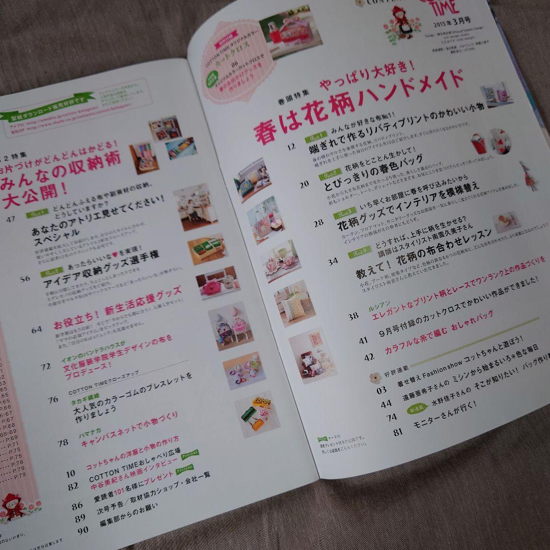 確認用  COTTON TIME コットンタイム No.119