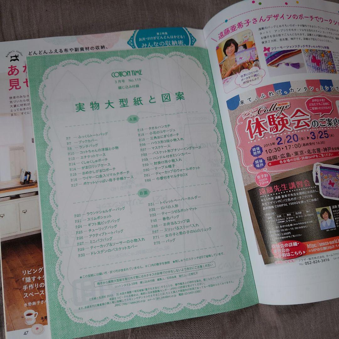 確認用  COTTON TIME コットンタイム No.119