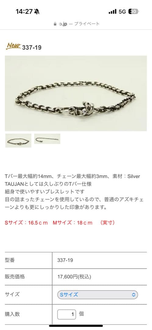 TAUJAN 特注 アンクレット337-19