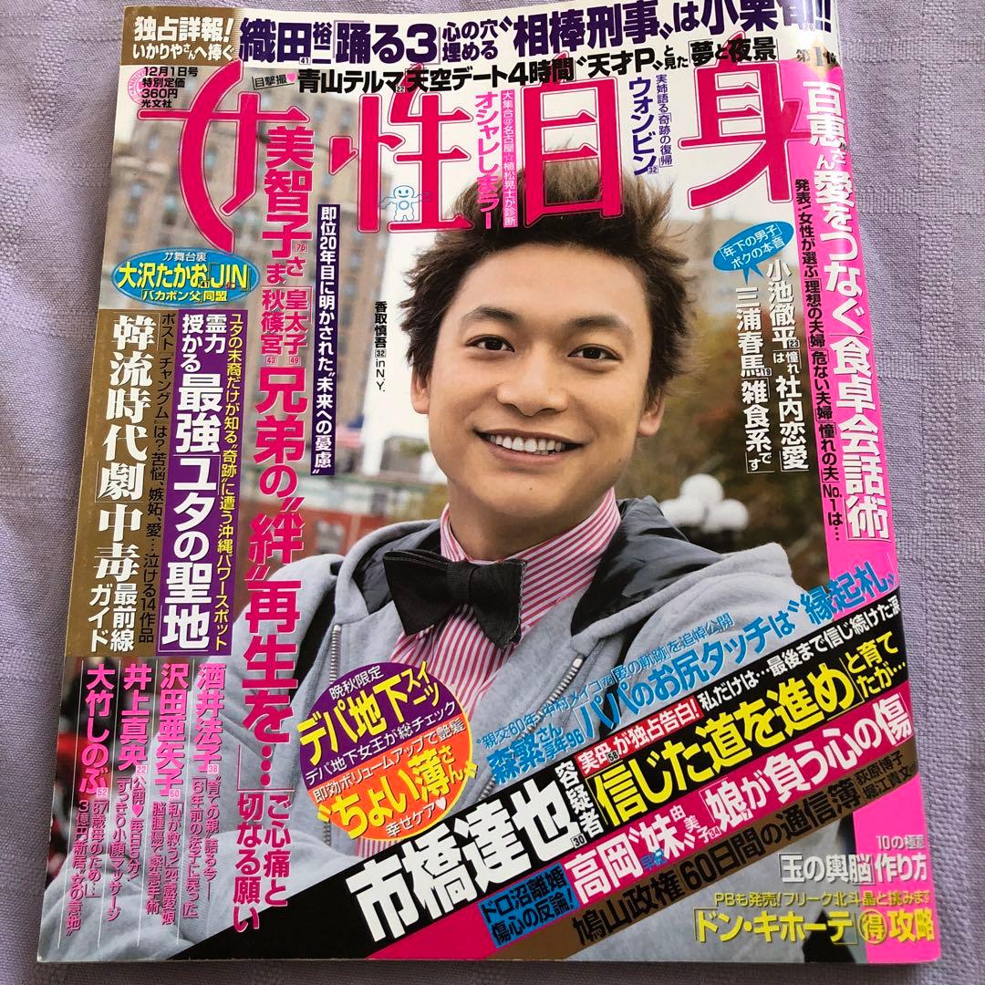 女性自身 三浦春馬さん掲載誌 ④
