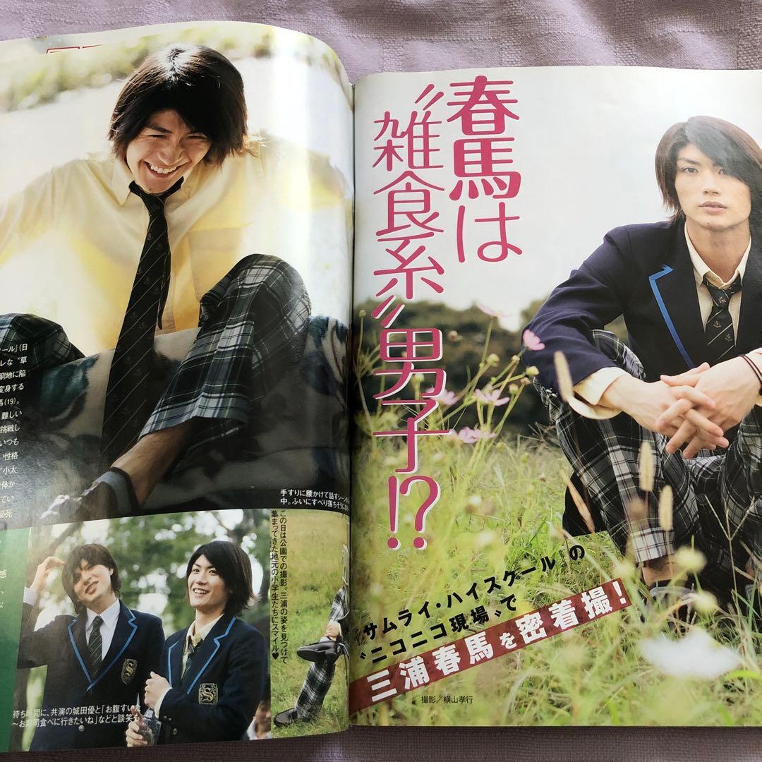 女性自身 三浦春馬さん掲載誌 ④