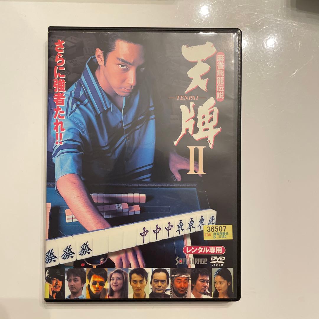 麻雀飛龍伝説 天牌 全4巻セット