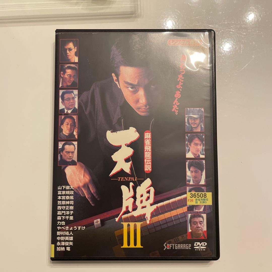 麻雀飛龍伝説 天牌 全4巻セット