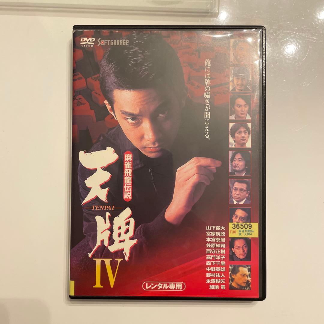 麻雀飛龍伝説 天牌 全4巻セット