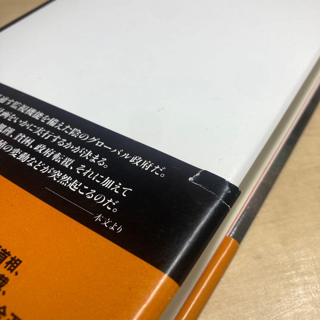 ビルダーバーグ倶楽部 : 世界を支配する陰のグローバル政府