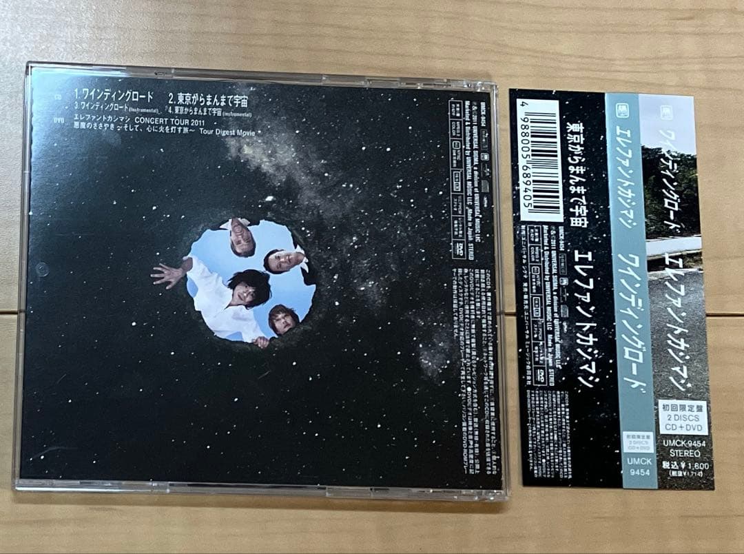 専用　美品　エレファントカシマシ ワインディングロード