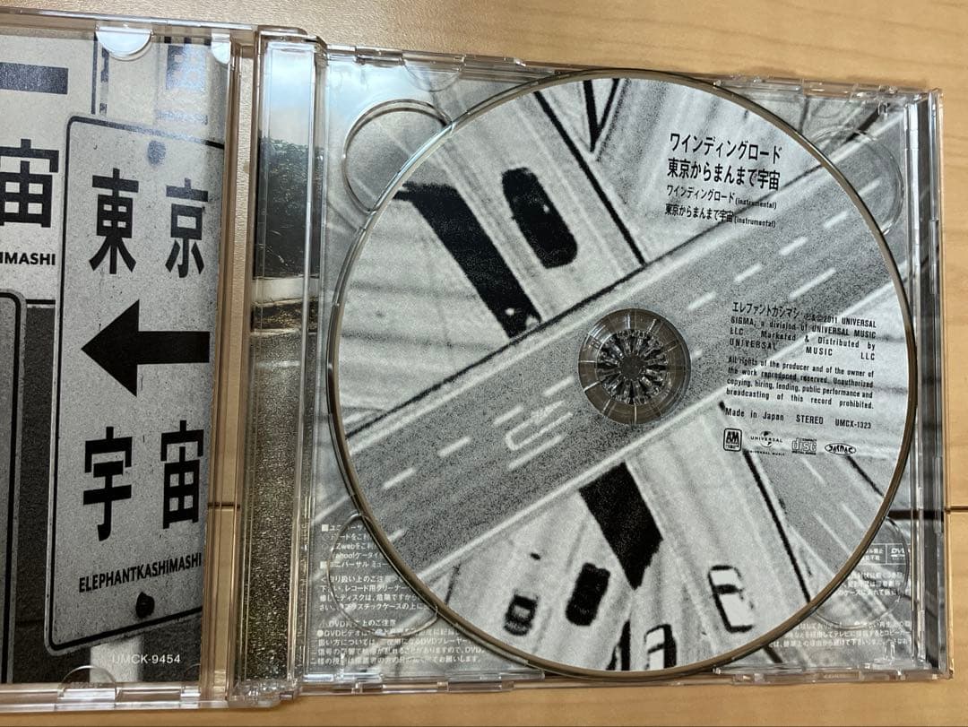 専用　美品　エレファントカシマシ ワインディングロード