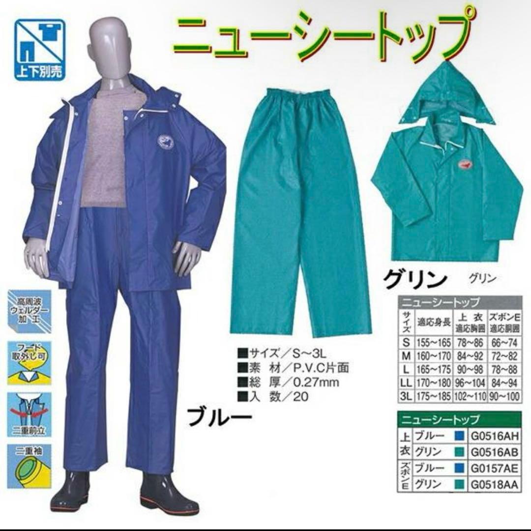 2233 NEW SEA TOP / レインウェア 上下セット L