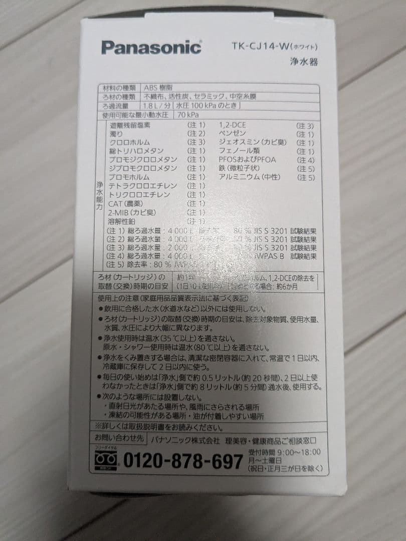 【2024年発売】パナソニック 蛇口直結型浄水器 TK-CJ14-W ホワイト