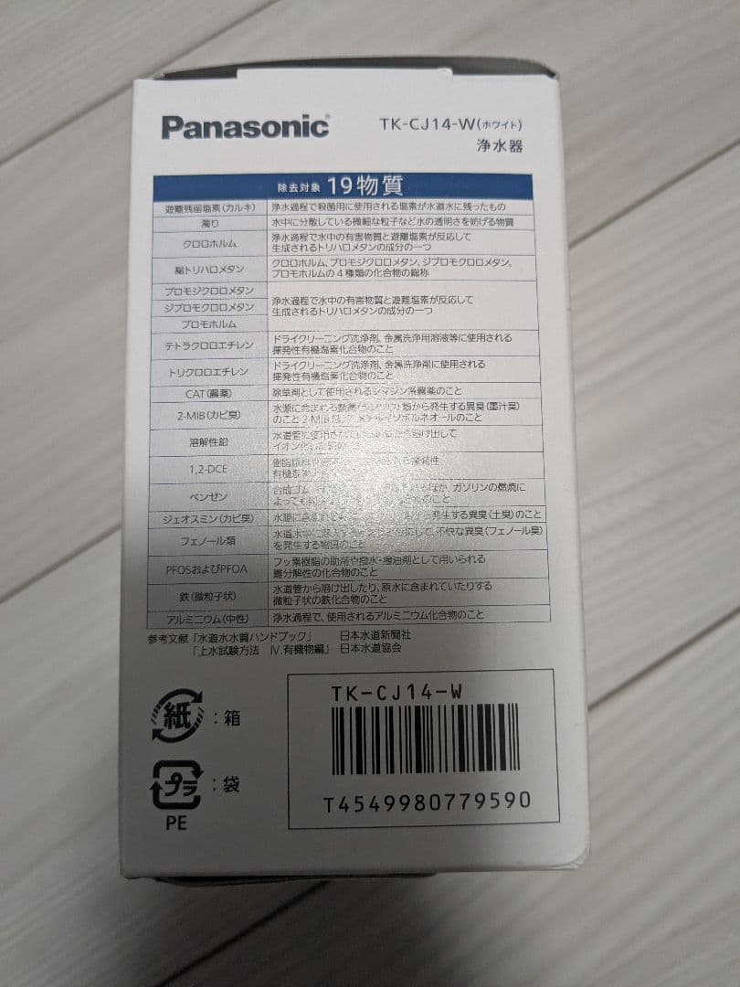 【2024年発売】パナソニック 蛇口直結型浄水器 TK-CJ14-W ホワイト