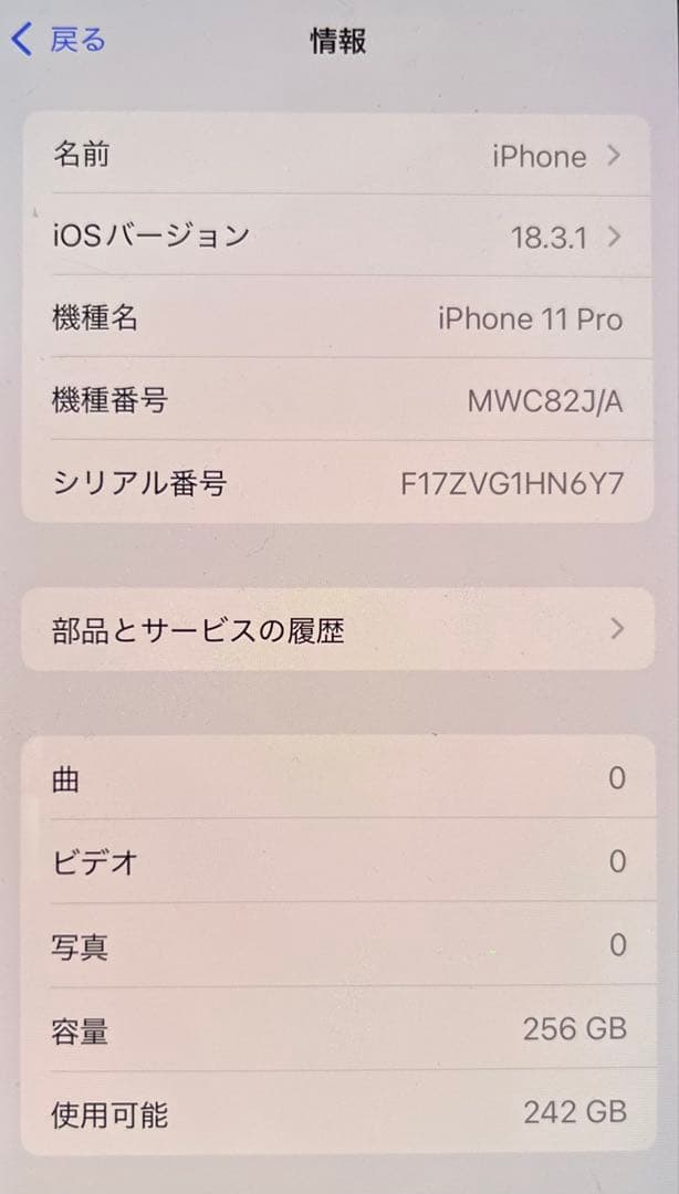 猫*様 iPhone 11 Pro シルバー 本体