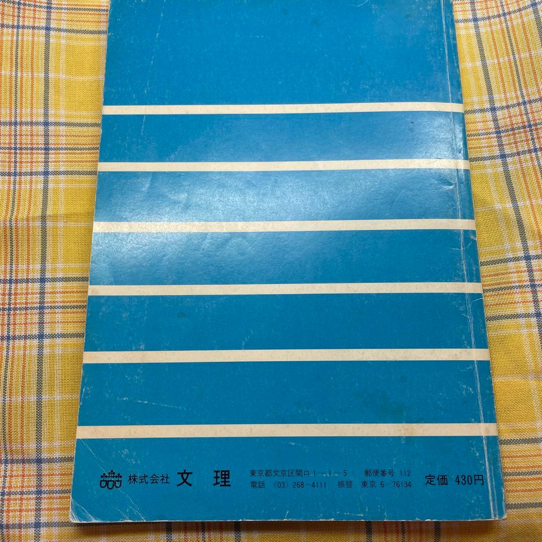 数学重要問題選　基本編　佐藤茂編