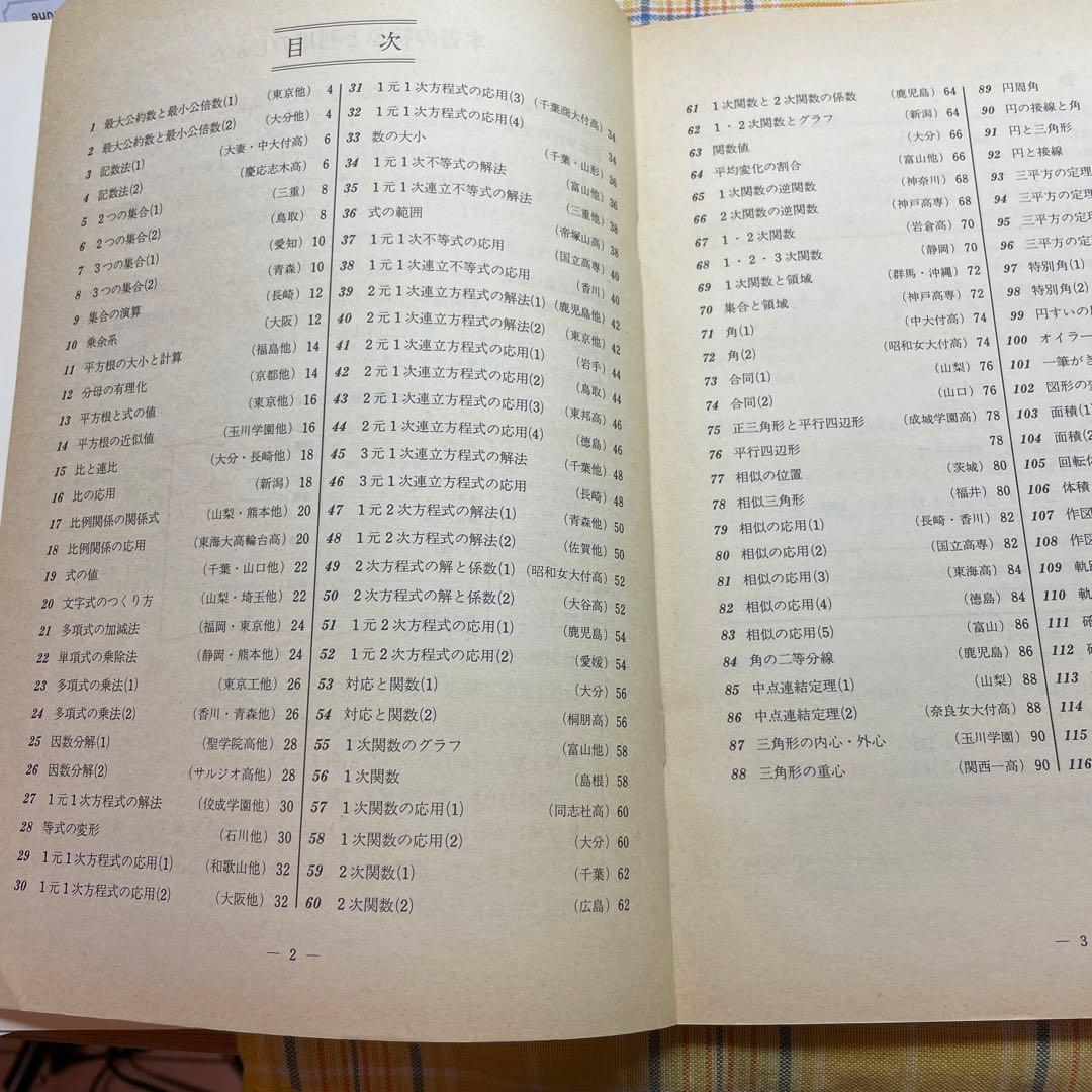 数学重要問題選　基本編　佐藤茂編