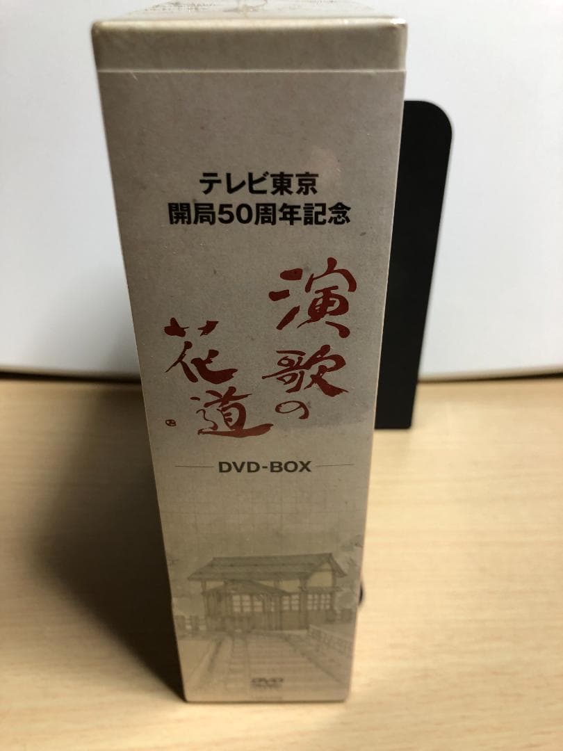未開封品　テレビ東京開局50周年記念　演歌の花道　DVD ８枚組　151曲