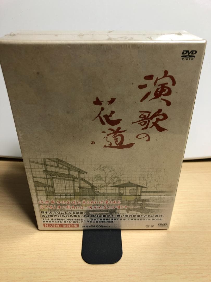 未開封品　テレビ東京開局50周年記念　演歌の花道　DVD ８枚組　151曲