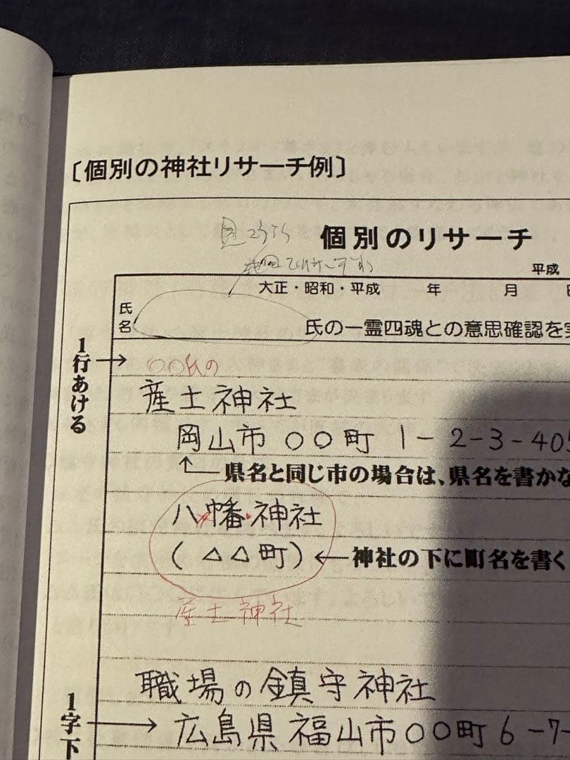 山田雅晴　光の神業　まほろば研究会　フーチ