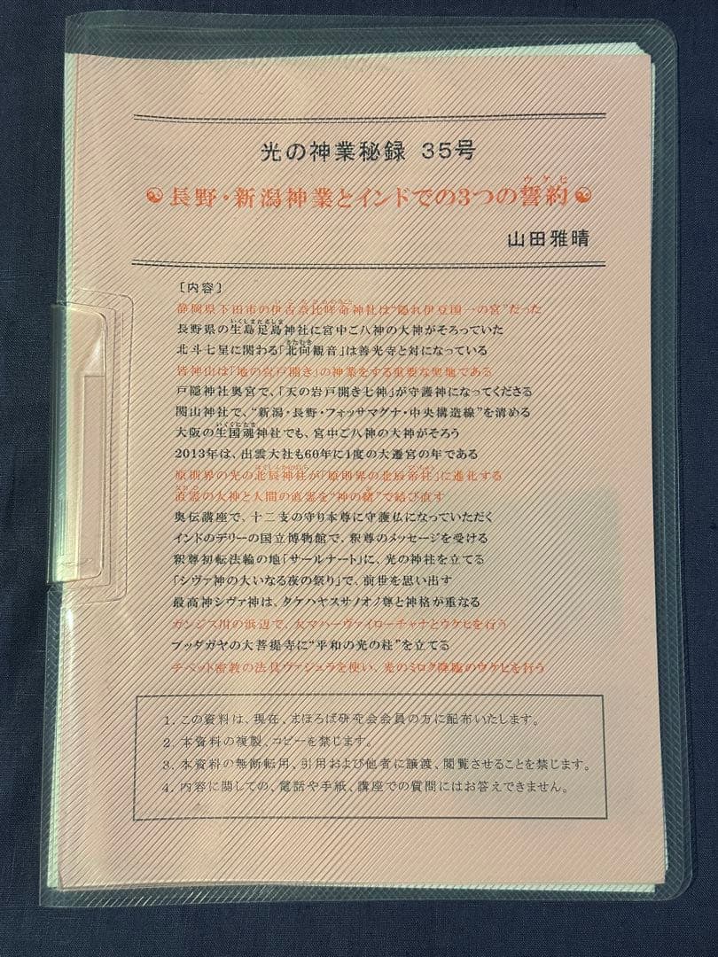 山田雅晴　光の神業　まほろば研究会　フーチ