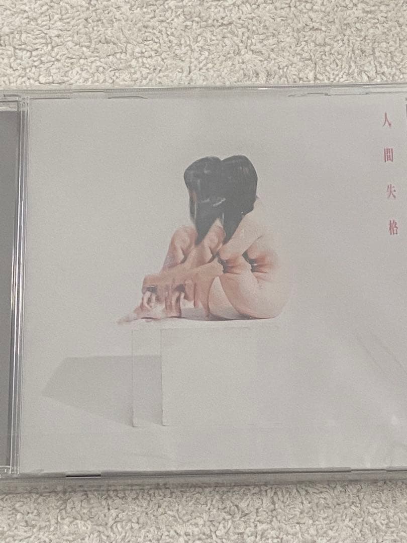 #没 / 『チョコレヰトパレエド』『アンチカルチュア劇場』『人間失格』★新品★