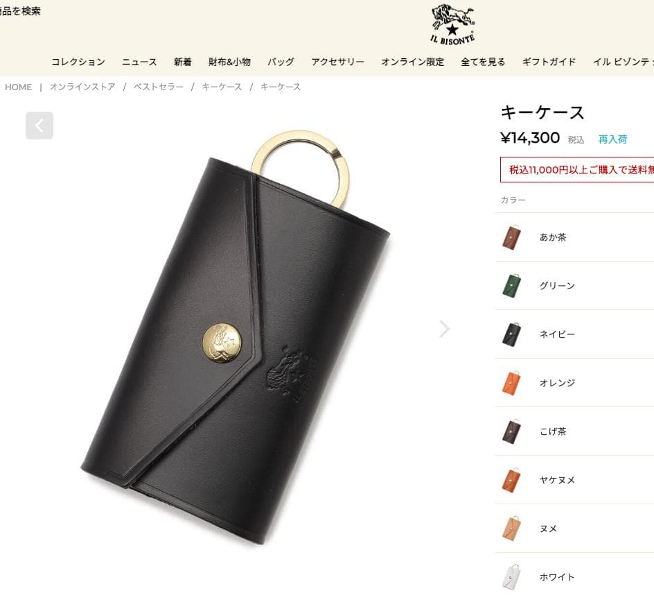 【保証書あり新品未使用】イルビゾンテ キーケース ブラック 黒 NERO