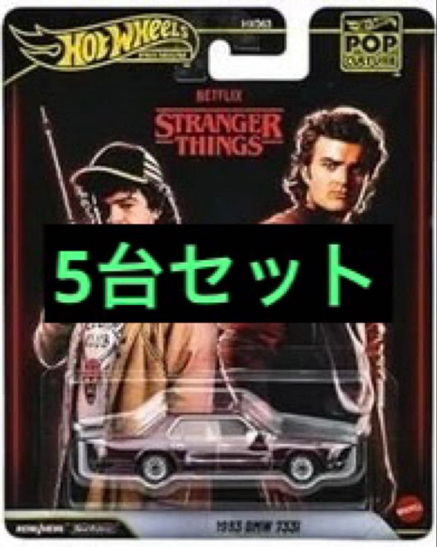 5台 ホットウィール ポップカルチャー ストレンジャーシングス  733i